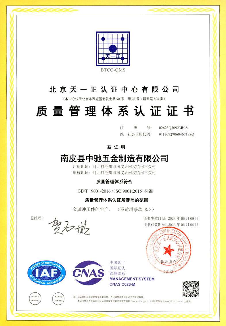 ISO9001:2015質(zhì)量管理體系認證證書